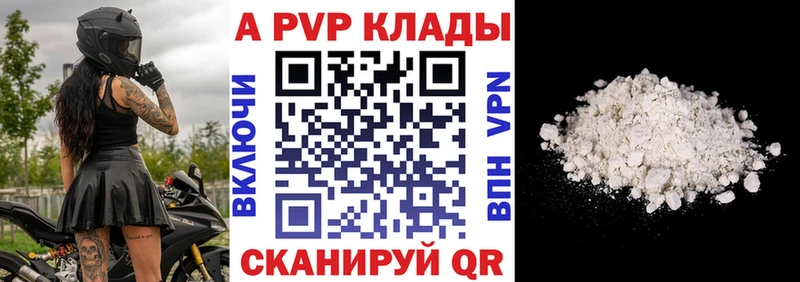 A PVP кристаллы Серпухов