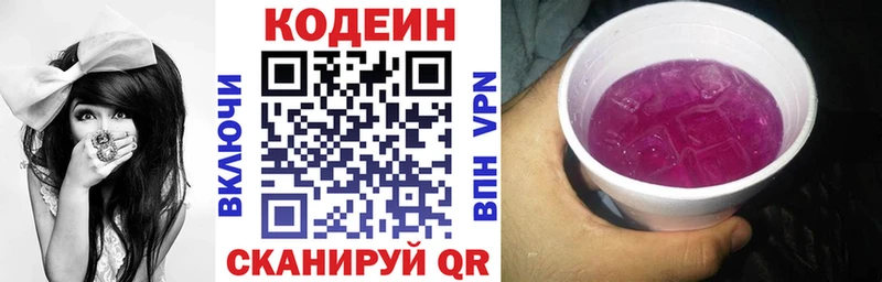 Кодеиновый сироп Lean Purple Drank Серпухов